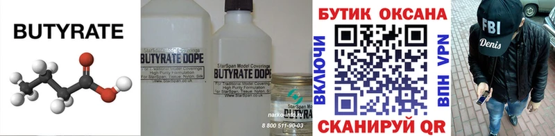БУТИРАТ бутик  Нефтегорск 
